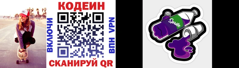 Codein напиток Lean (лин)  магазин продажи наркотиков  Лаишево 